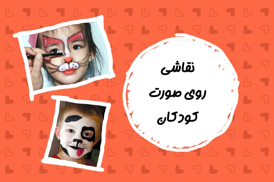 ایده های جالب برای نقاشی روی صورت کودکان+نکات کاربردی