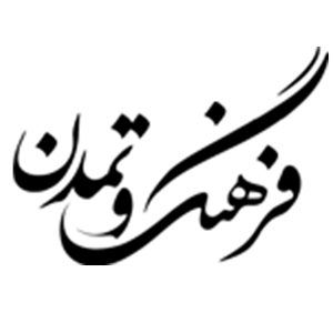 فرهنگ و تمدن