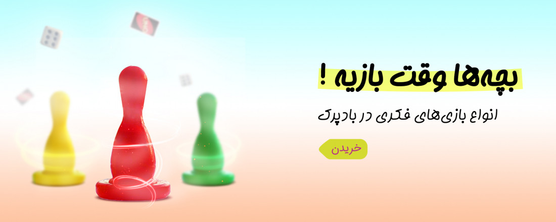 اسباب بازی و بازی فکری