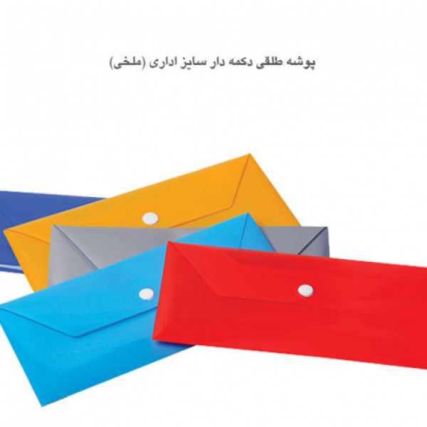 پوشه های دکمه دار ملخی