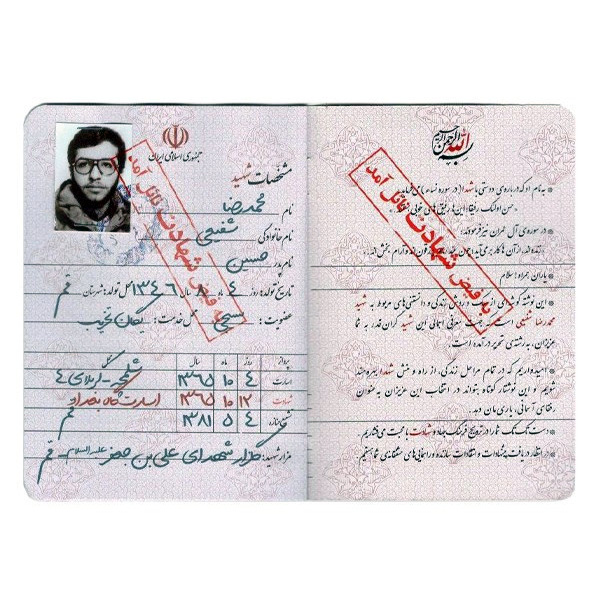 شناسنامه شهید شفیعی