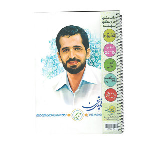 دفتر ۵۰ برگ تک خط فنری جلد شده طرح شهدا