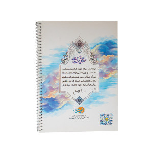 دفتر 48 برگ فنری گلاسه طرح شهدا بهشت