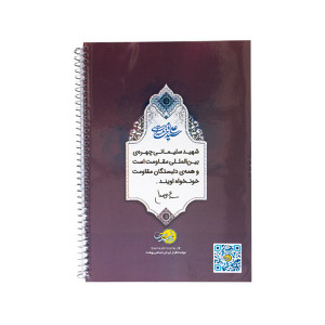 دفتر 48 برگ فنری گلاسه طرح شهدا بهشت