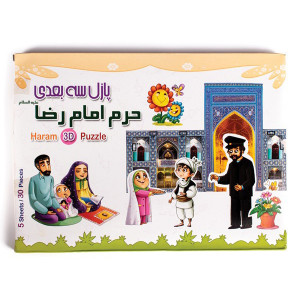پازل حرم حضرت معصومه(س)