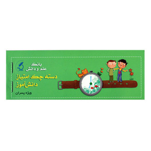 دسته چک دانش آموزی سبز کتابک