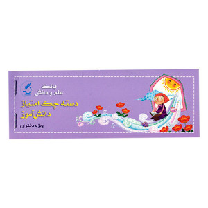 دسته چک دانش آموزی بنفش کتابک