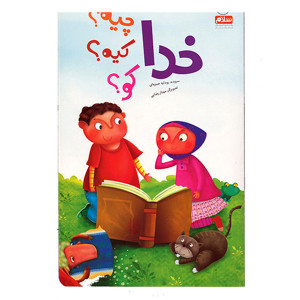 کتاب خدا چیه کیه کو