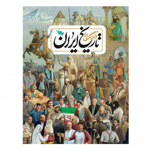 کتاب تاریخ ایران