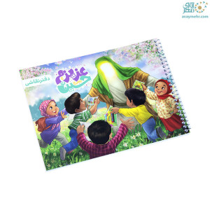 نقاشی ۵۰ برگ فنری عزیزم حسین کتیبه